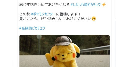 Wrinkly Pikachu Gets First Ever Official Plushie Sadness